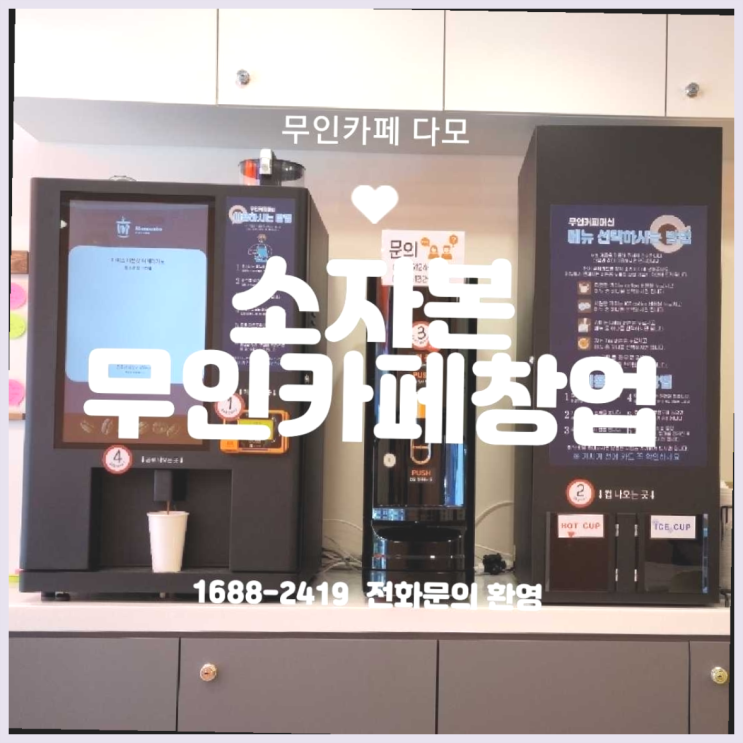  1000만원창업  창업은 카페다모 합격!