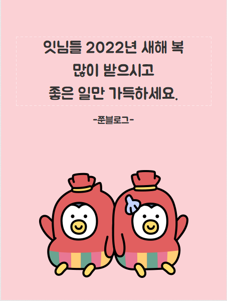 [잇님들 2022년 새해복 많이 받세요~!!]