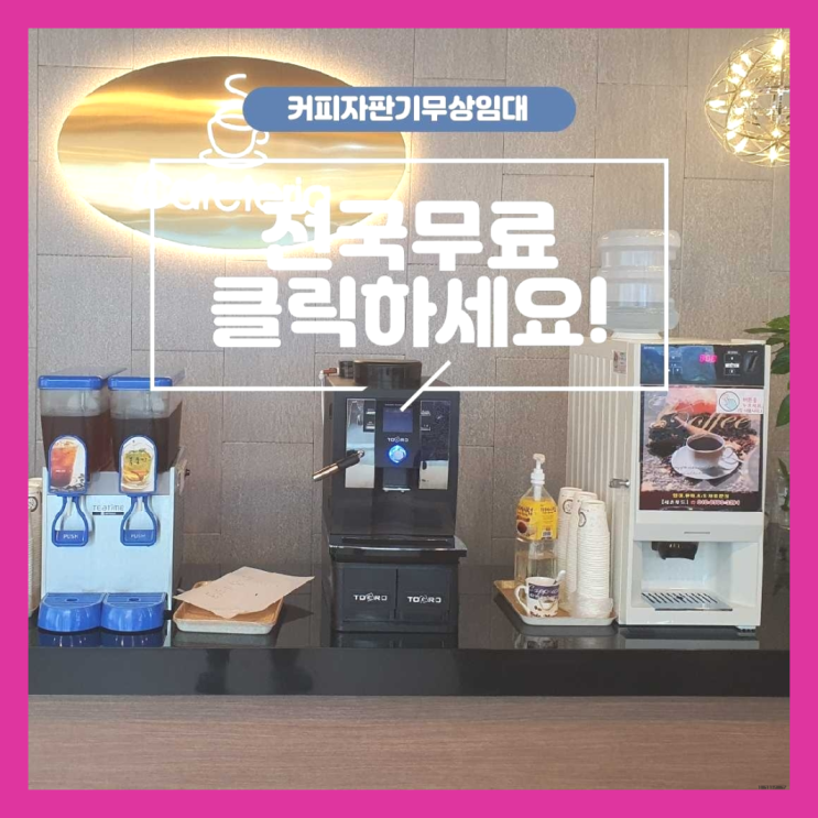  초량1동 원두커피렌탈 올커벤 꿀팁
