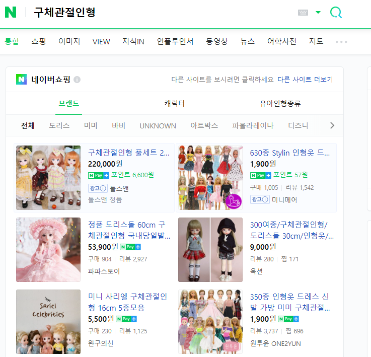  구체관절인형과 관절 인형의 차이점 - 대체 둘이 뭐가 다른 걸까?