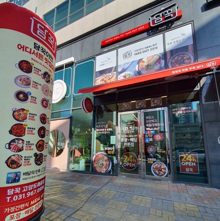  담꾹 고양도래울점, 원흥 반찬가게 도래울밀키트 맛집