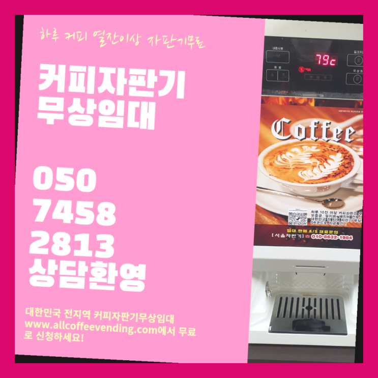  수유3동 사무실커피머신 서울자판기 해결하세요