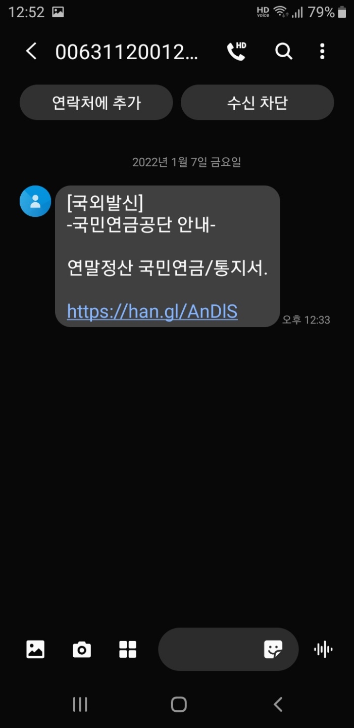  국민연금공단 사칭 피싱 스미싱