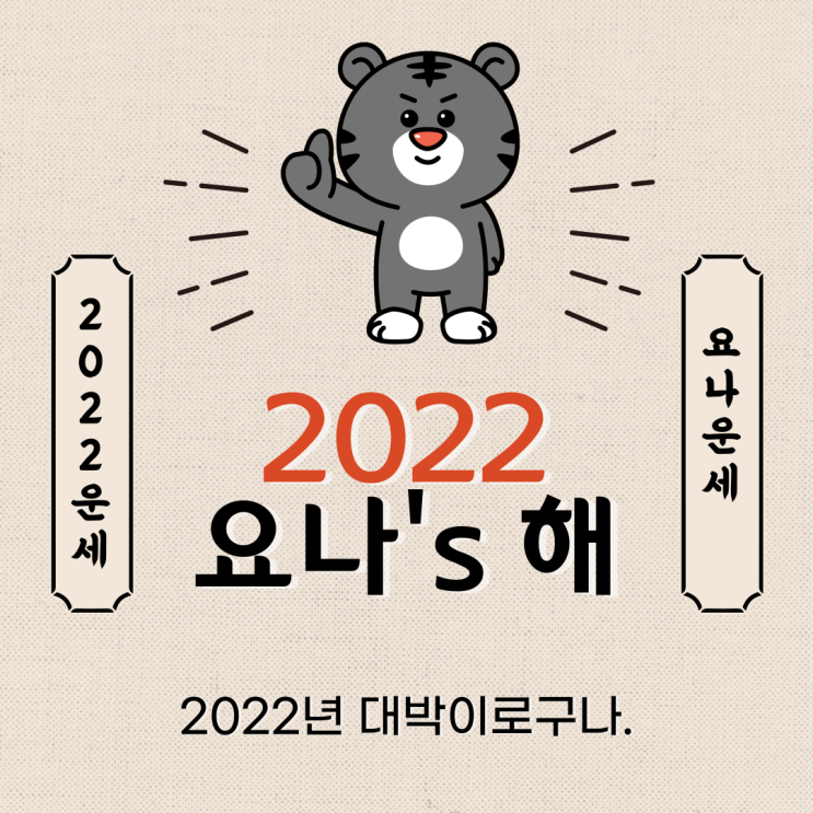 2022 신한라이프 무료운세보기 대박나는 해로구나. 2022 신한라이프 무료운세보기 대박나는 해로구나.