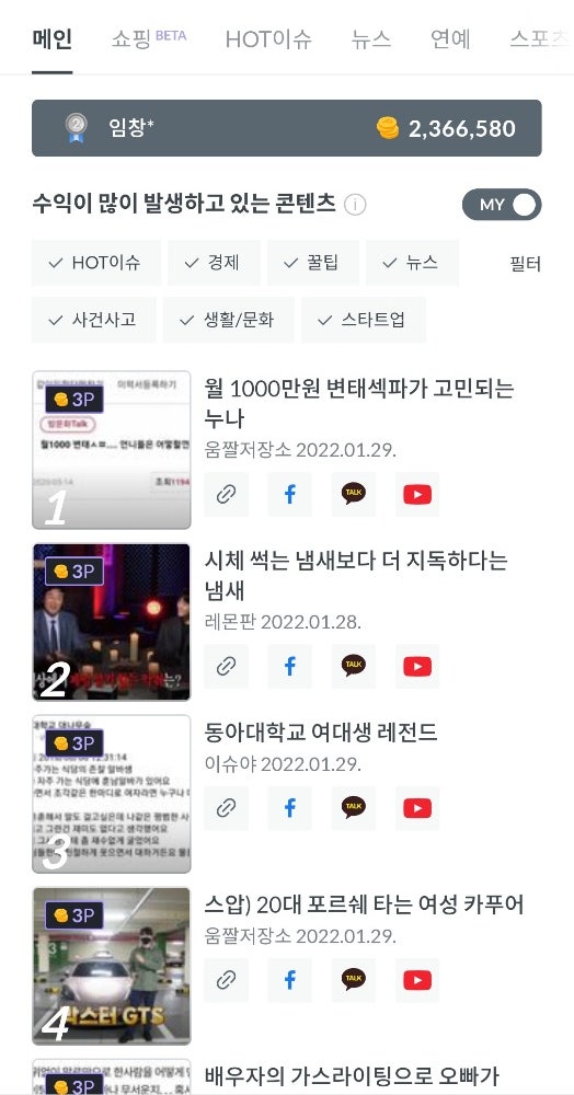 뉴스픽 파트너스 이용 후기 (feat. 하루 1-2분, 월 수익은?)