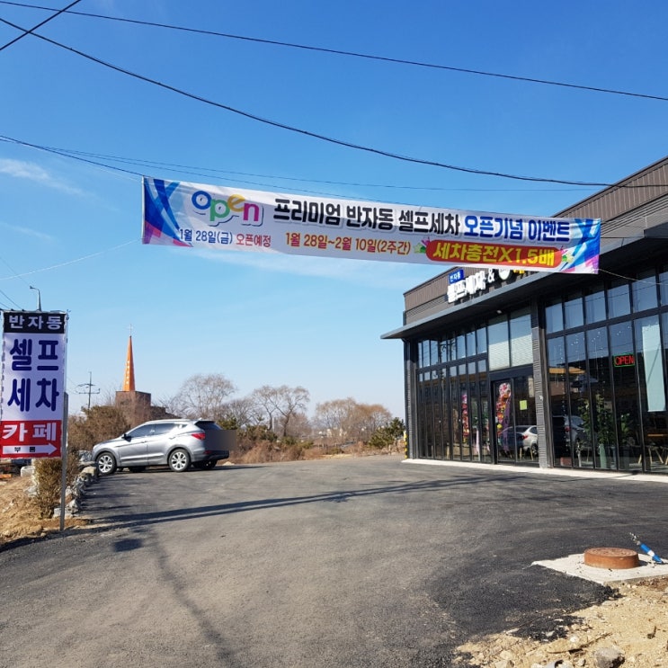 감곡 반자동 셀프세차&카페 부룸 이용후기(내돈내산)