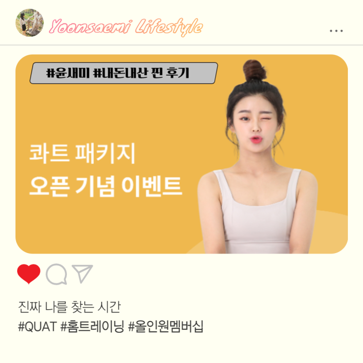  홈트 콰트 ; 최고의 가성비 프로그램은?