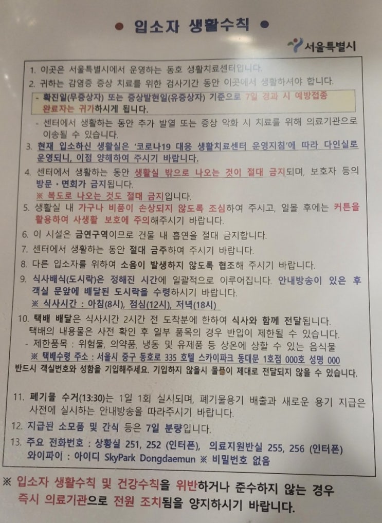  (일상) 코로나19 확진 - 생활치료센터 입소 5일차
