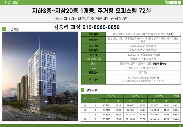  범어 공원 풀비체 오피스텔
