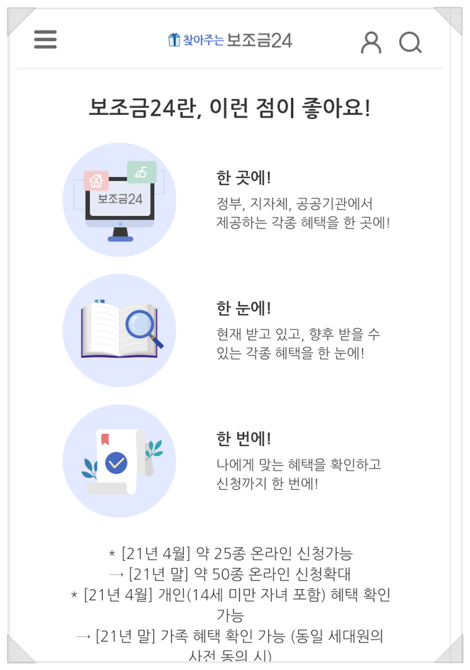 숨은정부지원금찾기