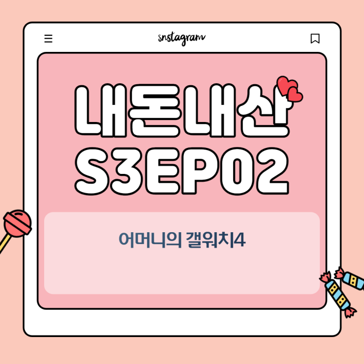  어머니의 갤워치 4