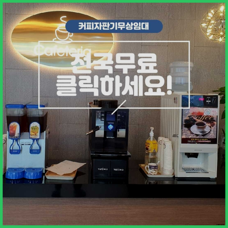  수정5동 원두커피렌탈 가성비굿
