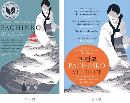 Pachinko 책소개 및 1 Yeondo, Busan, Korea (1) pg.03
