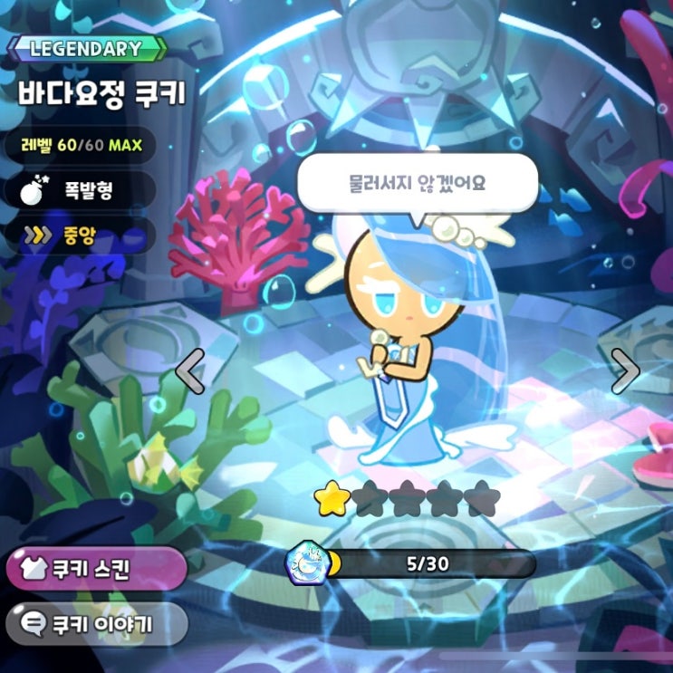 쿠키런 킹덤 바다요정 쿠키 토핑 공략 쿠키런 킹덤 바다요정 쿠키 토핑 공략