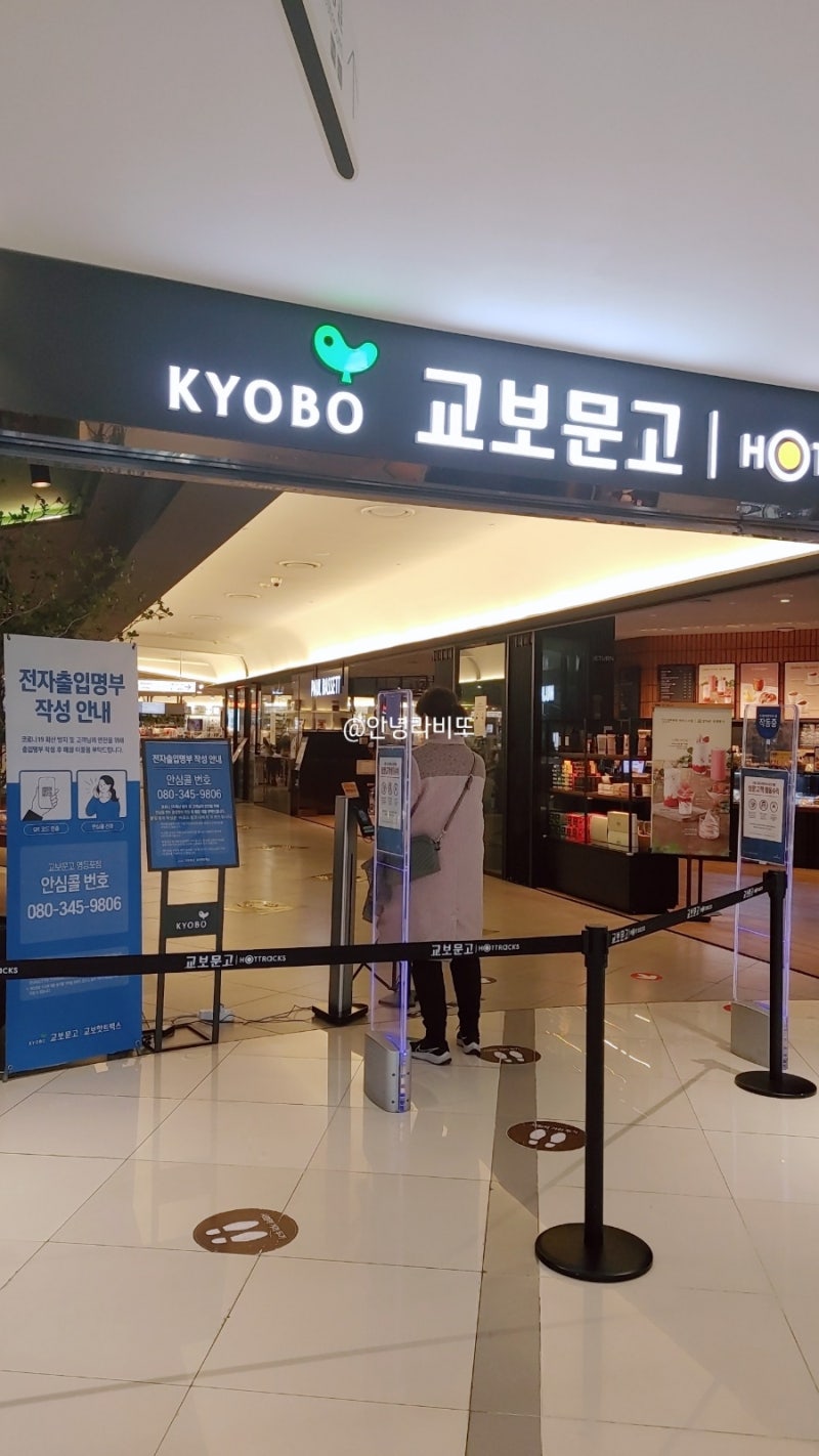 시간이 나면 슥 들러보아요 영등포 타임스퀘어 교보문고 영등포점 : 네이버 블로그