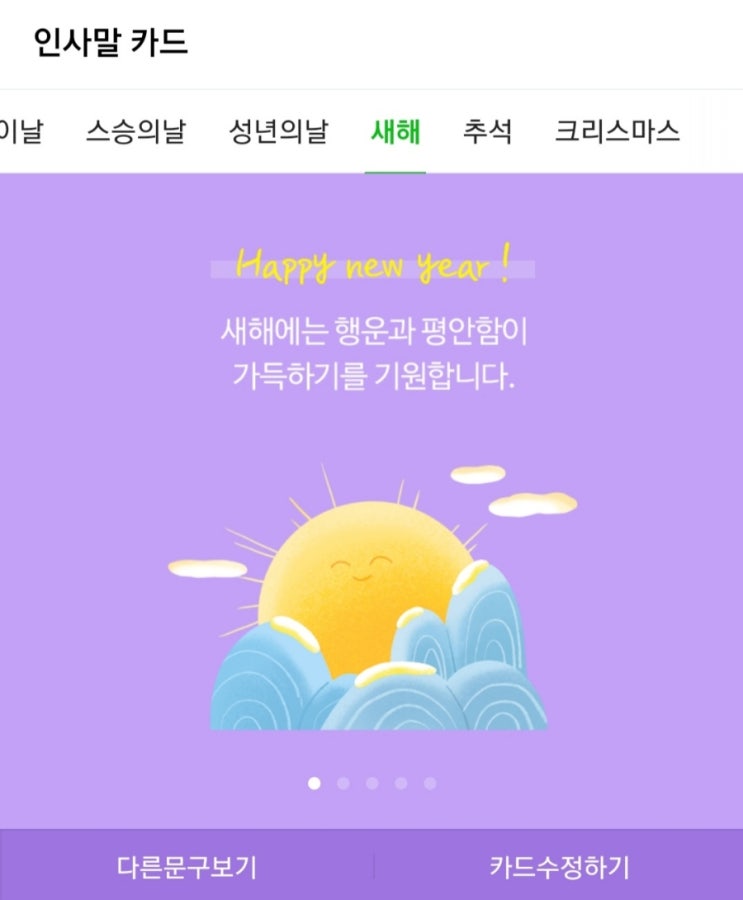  나만의 설날 인사말 만들기 / 네이버 인사말 카드