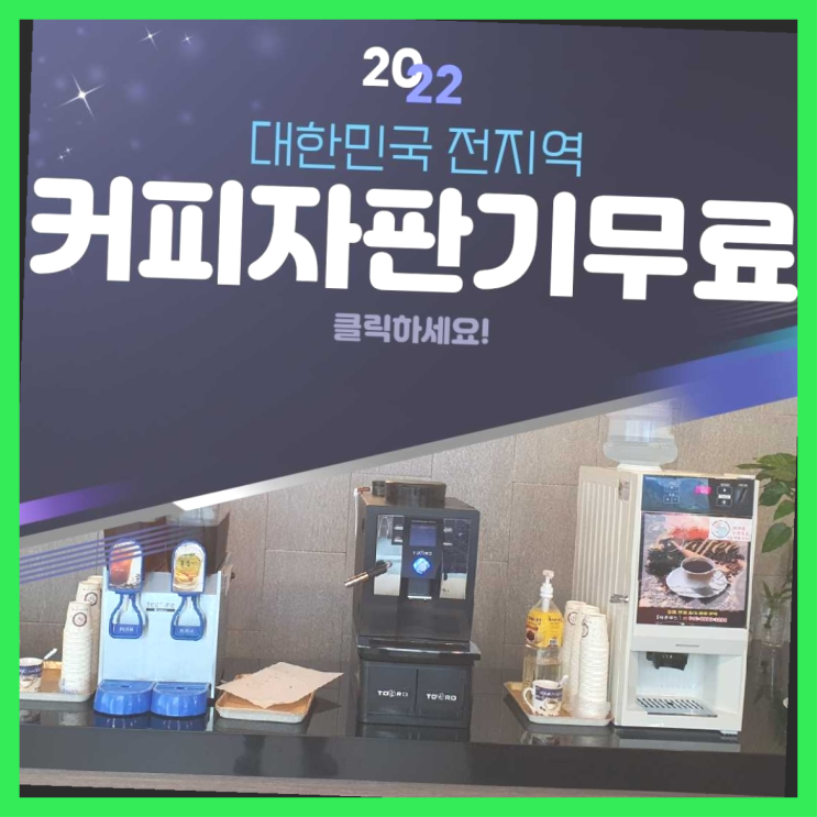  중동 사무실커피머신렌탈 다이써여~