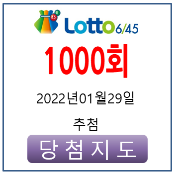 로또1000회 1,2등 당첨현황