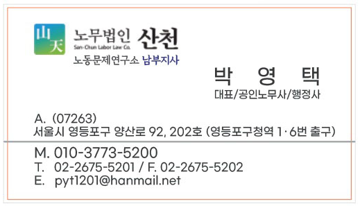  노무법인 산천 남부지사 소개 및 오시는 길