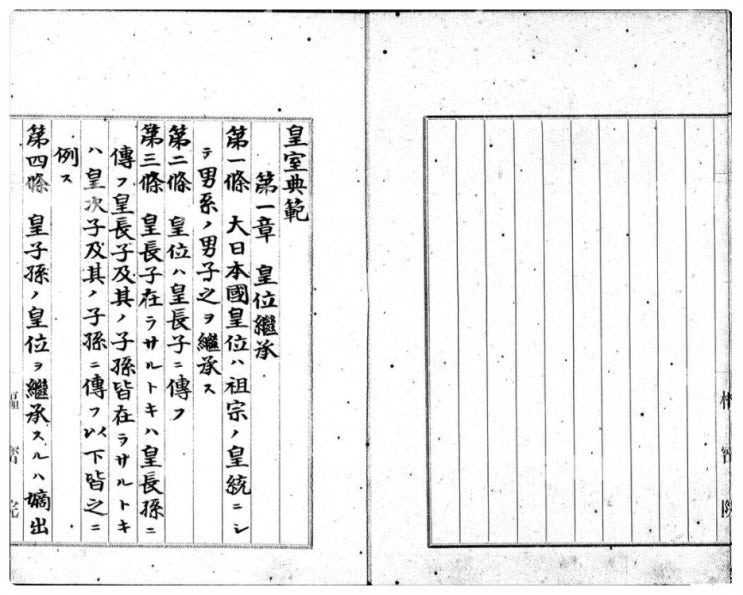  제2장 여성과 천황제 -Ⅱ·Ⅲ