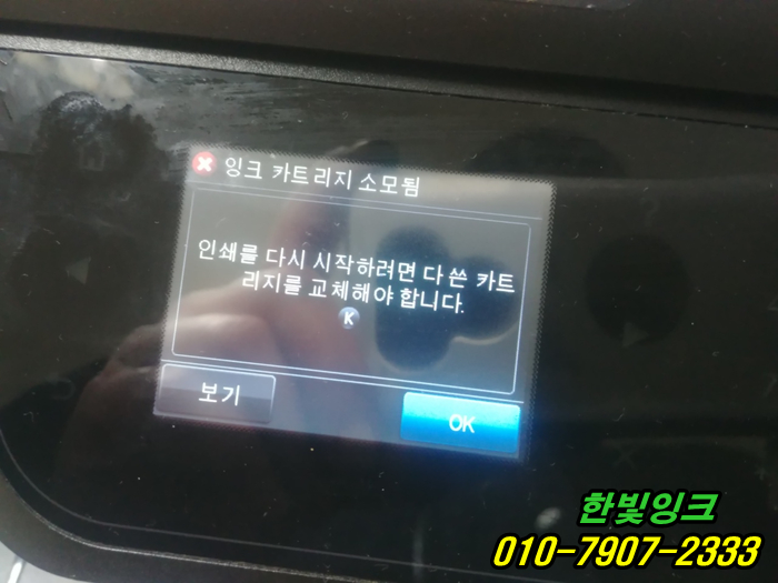 인천 부평구 십정동 무한잉크 HP 오피스젯 8600 hp8610 무한 프린터수리 잉크 카트리지소모됨 점검 인천 부평구 십정동 무한잉크 HP 오피스젯 8600 hp8610 무한 프린터수리 잉크 카트리지소모됨 점검