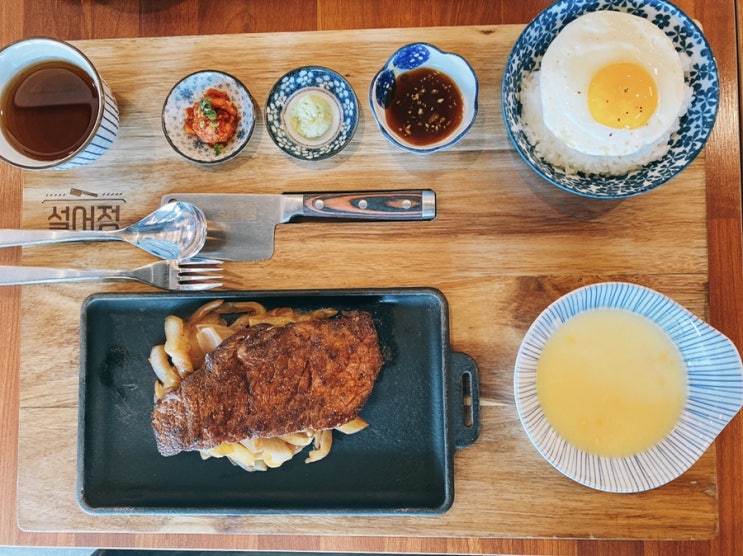  양산 범어맛집 설어정, 가성비가 너무 좋았다 [양산 스테이크]
