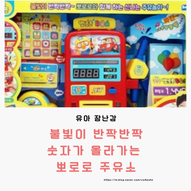  뽀로로 주유소 장난감  아이들이 좋아해요.