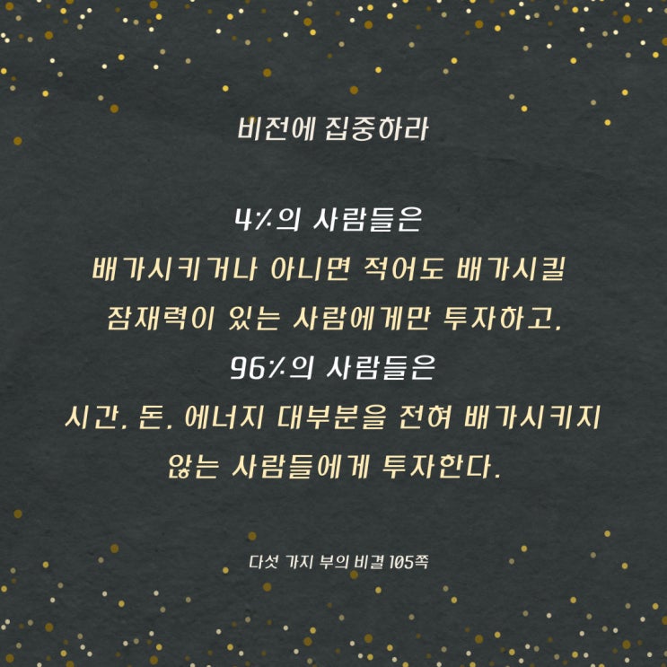 다섯가지부의비결:4%vs96% 다섯가지부의비결:4%vs96%