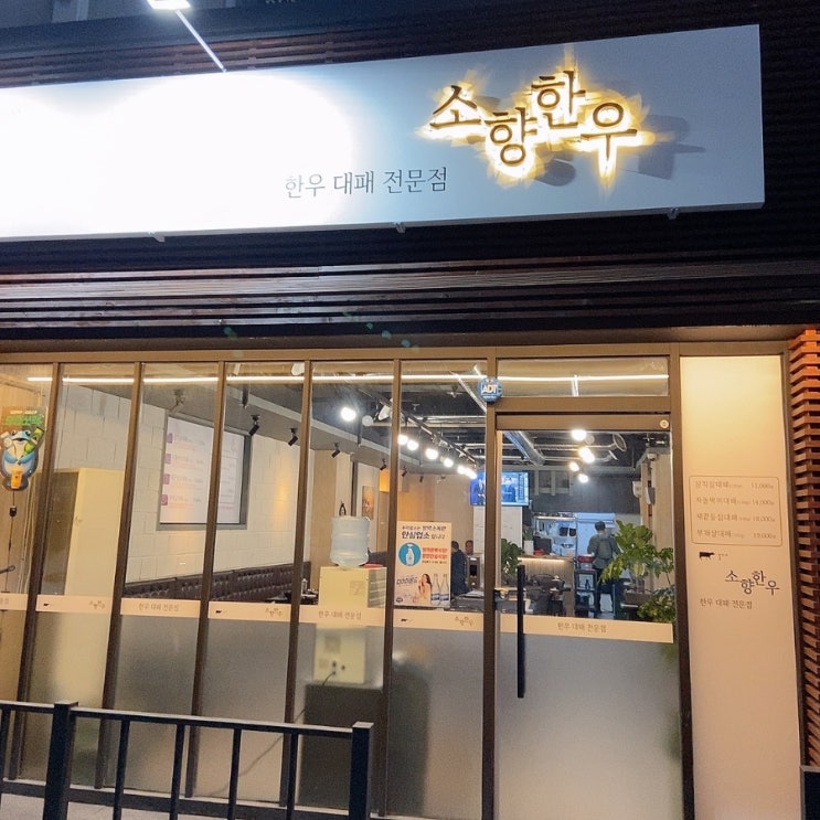  저렴한 가격에 즐기는 마산 한우대패 전문점 [소향한우]