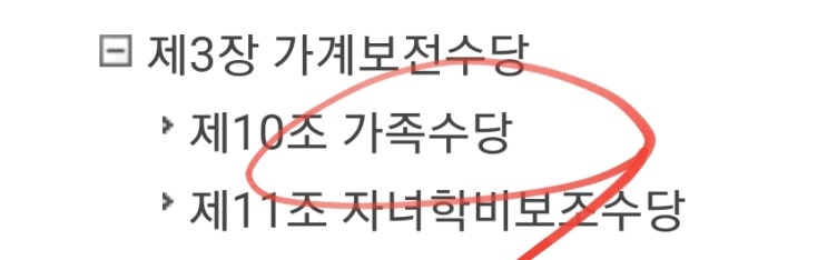  공무원 가족수당 (부양가족 요건 소급 여부 인원 금액)