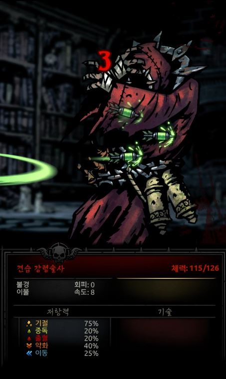  폐허 - 강령술사
