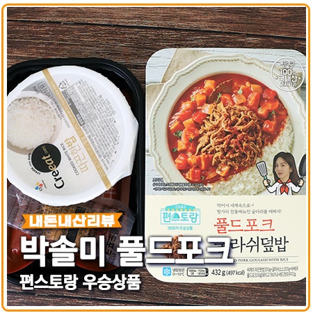 박솔미 풀드포크 편스토랑 우승상품 해장스튜 박솔미 풀드포크 편스토랑 우승상품 해장스튜