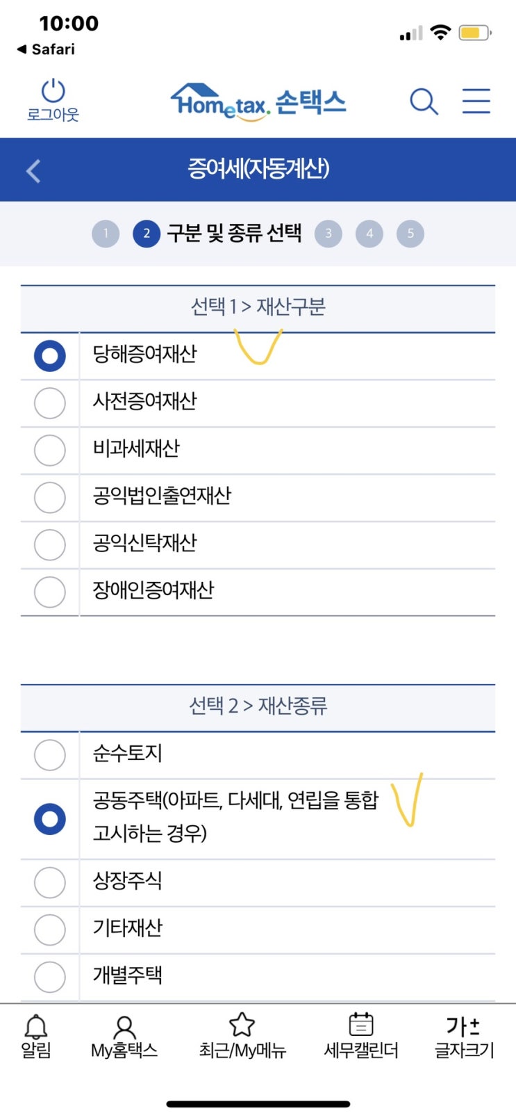 세뱃돈vs새뱃돈 증여세 내야하나요? 증여세 계산기, 세율, 면제한도 (미성년자 주식계좌개설 방법)