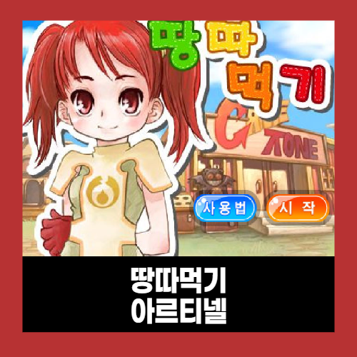 야후꾸러기 게임 (땅따먹기)