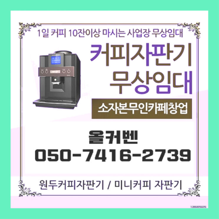  오야동 커피자판기 올커벤  무상이지요~