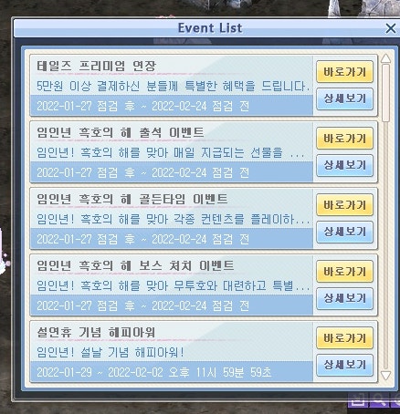  테일즈위버 ) 테일즈위버의 기운 , 테일즈위버의 선물 상자