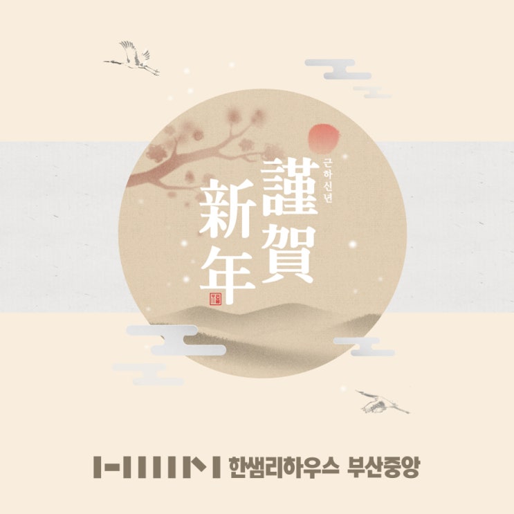  2022년 부산아파트인테리어 전문, 한샘리하우스 부산중앙점 인사드립니다. (설날 당일 휴무)