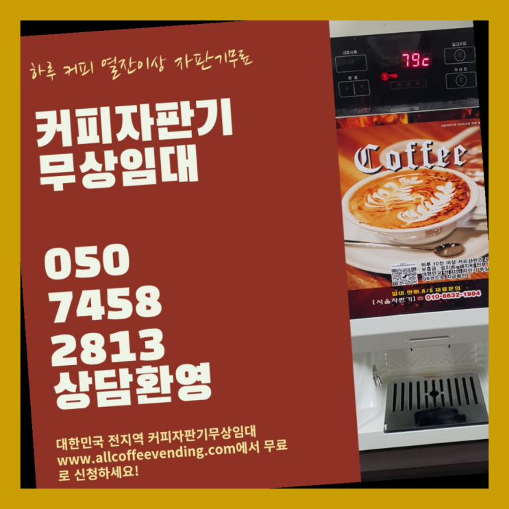 발산1동 자동커피머신 서울자판기 핵꿀팁