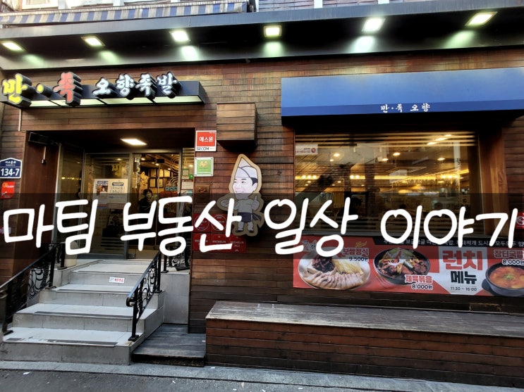  시청역 족발맛집 만족오향족발 본점