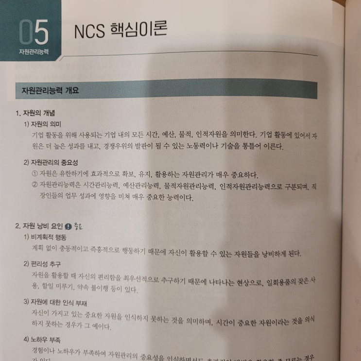  공기업취업을 위한 NCS기본서는 에듀윌이 진리다