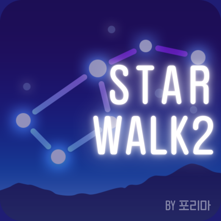  스타 워크 2 Star walk 2 : 겨울 밤하늘에서 찾는 시리우스와 오리온자리