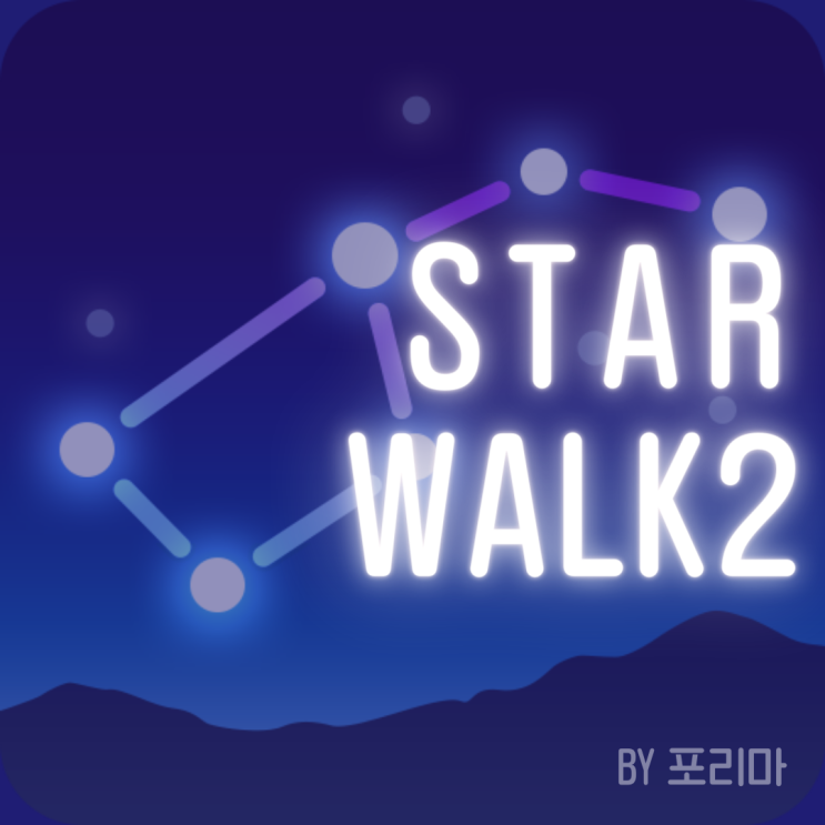 스타 워크 2 Star walk 2 : 겨울 밤하늘에서 찾는 시리우스와 오리온자리