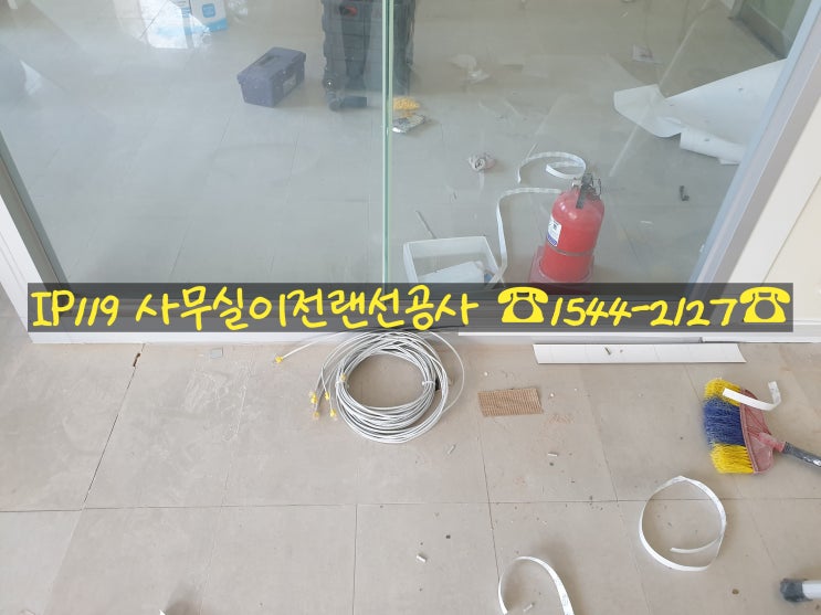  사무실 랜선공사 깔끔하게 해결
