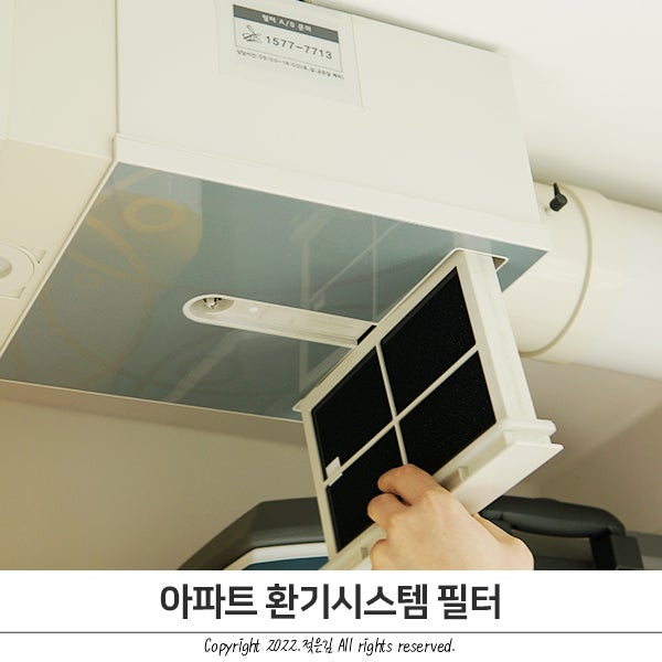 그렉스 아파트 환기시스템 필터 에코퓨어코리아 전열교환기 필터 교체완료 그렉스 아파트 환기시스템 필터 에코퓨어코리아 전열교환기 필터 교체완료