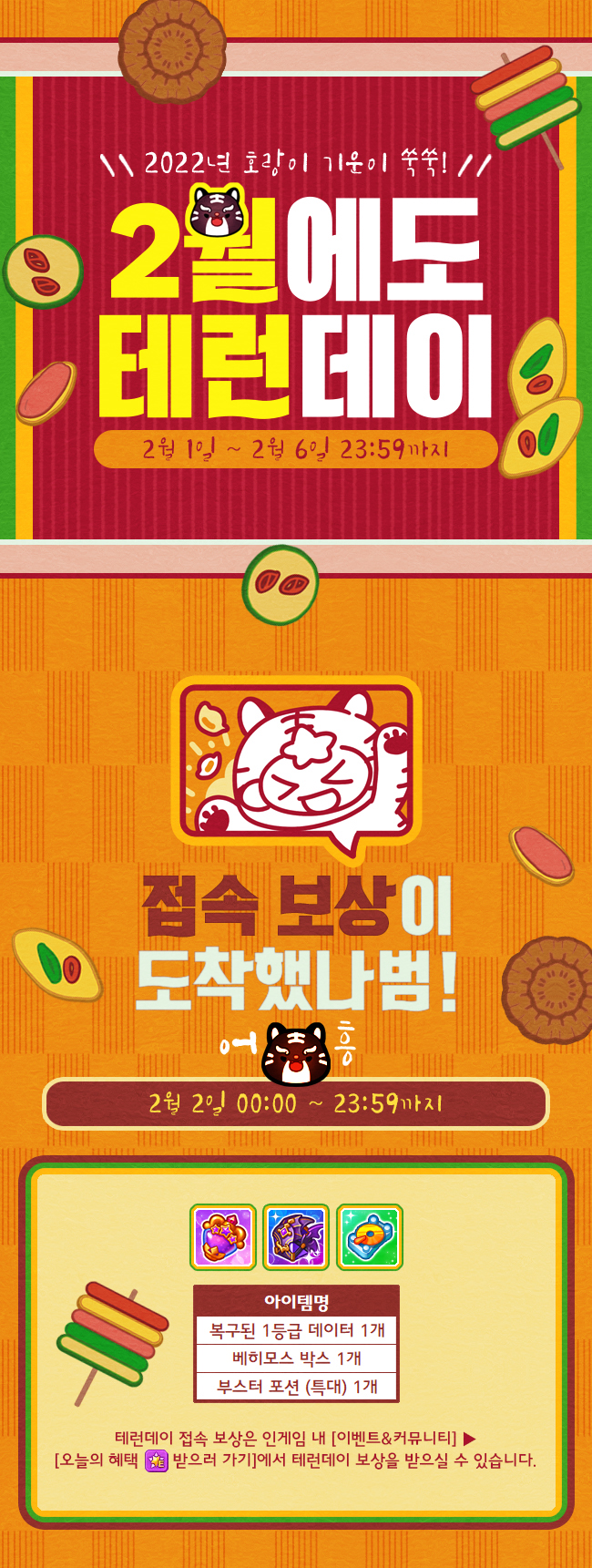 테일즈런너/테런]2022년 호랑이 기운이 쑥쑥! 2월에도 테런데이!! : 네이버 블로그