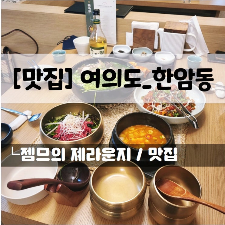  <여의도 한우 맛집 / 한암동> 점심먹기 좋은 여의도 룸식당