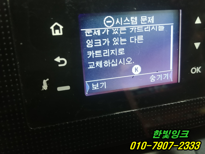 인천 미추홀구 숭의동 무한잉크 HP8210 hp8100 프린터 수리 소모품 시스템문제 무한칩 교체 설치 점검