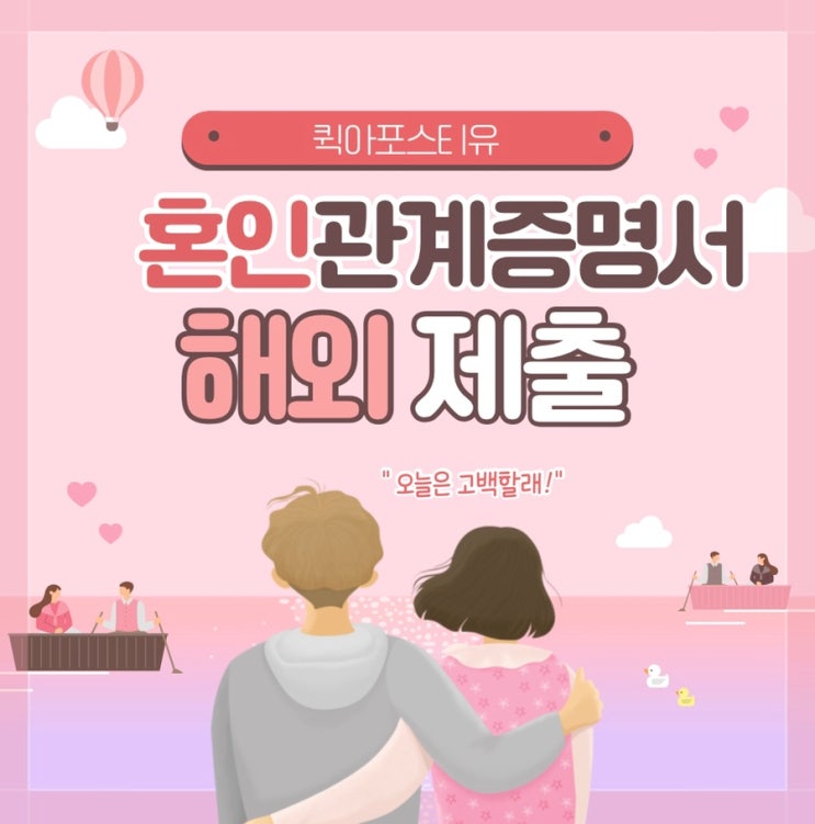  혼인관계증명서 해외 제출하는 방법