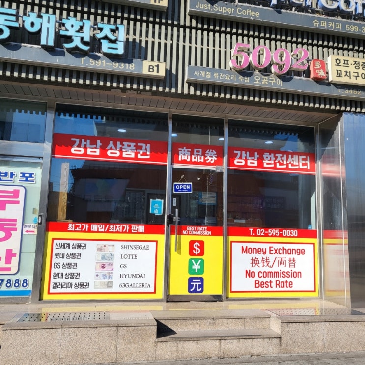 강남 신세계백화점 상품권 구매