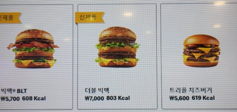 맥도날드 더블 빅맥 가격, 맛, 칼로리, 아쉬운 점 후기 : 네이버 블로그